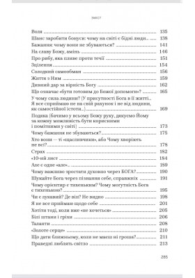 Душа моя і твоя: Spa для душі